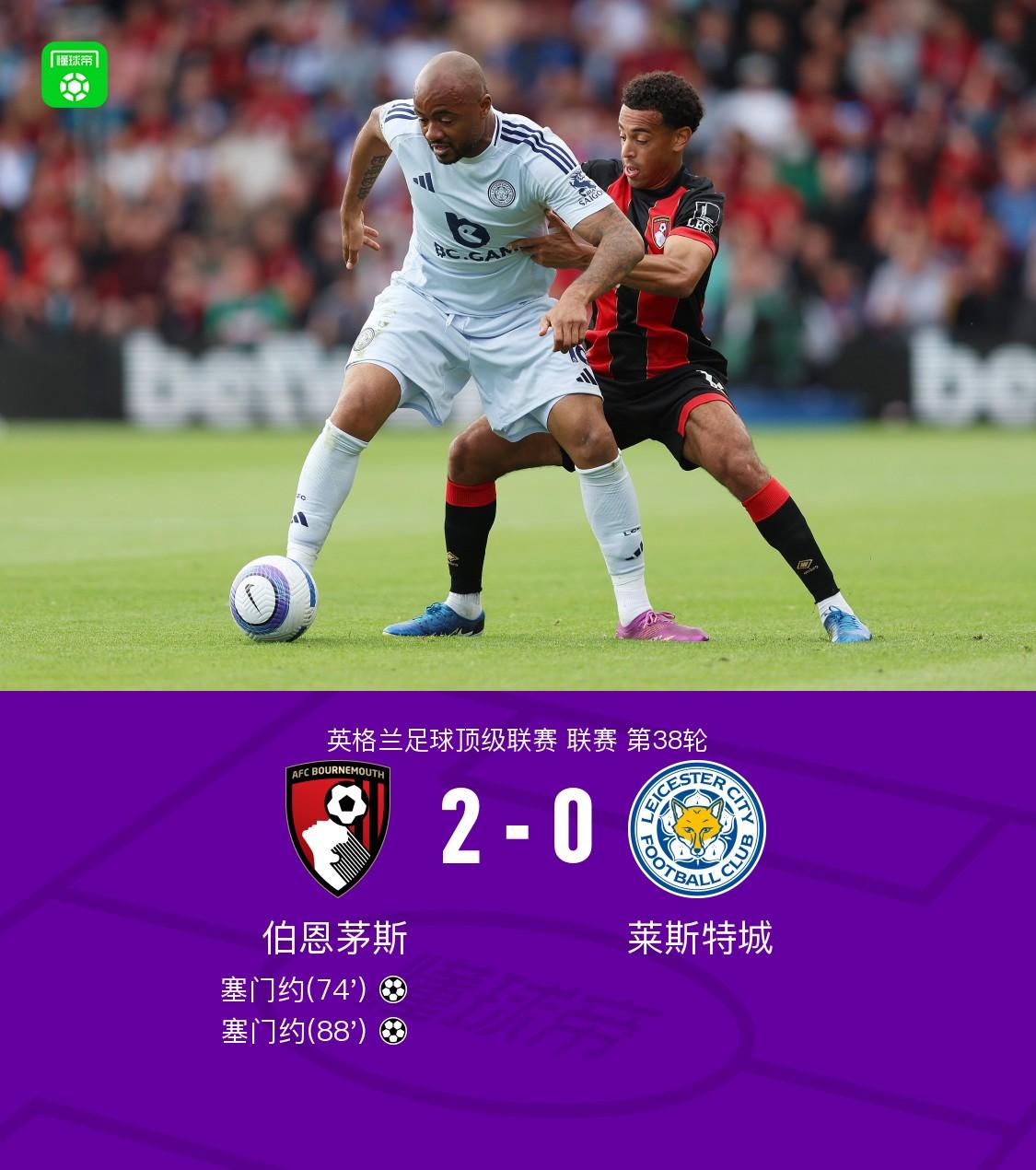 斯托克城遭遇惨败，不敌伯恩茅斯