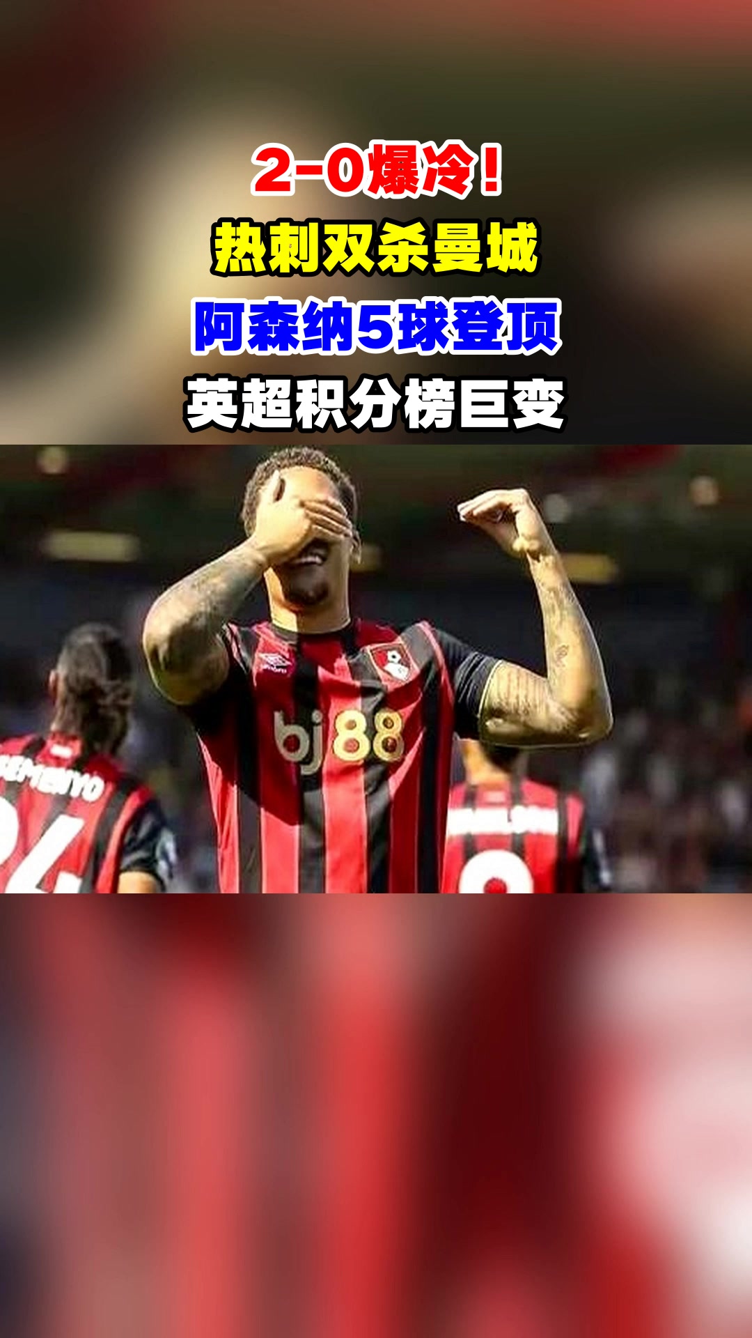 关于热刺主场不敌阿森纳，主帅失落难掩的信息